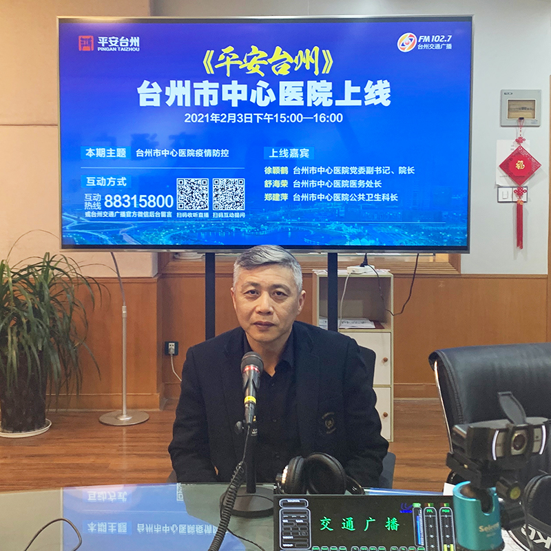 平安台州台州市中心医院院长上线