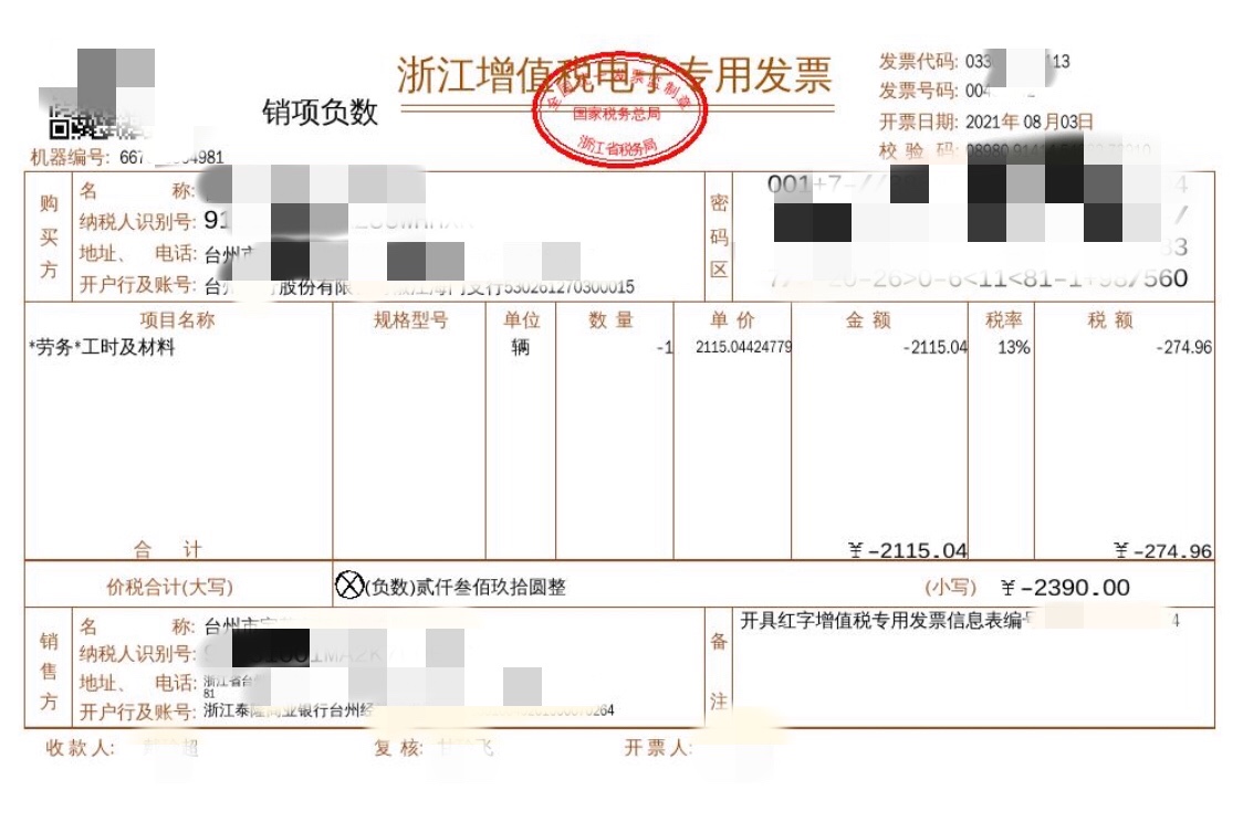 79台州市宝菱车辆服务有限公司会计 徐筱滢:电子发票我们直接开具